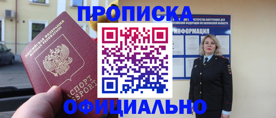 прописка для кредита в Гурьевске