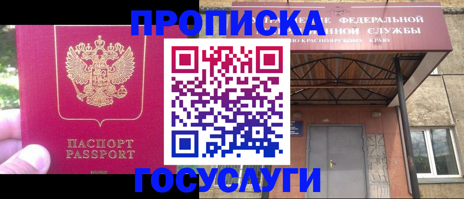 прописка поиск в Гурьевске