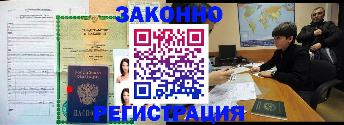 прописка ребенка в Гурьевске